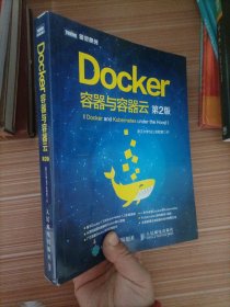 Docker 容器与容器云（第2版）