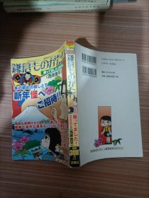 【日文原版漫画】鎌仓物语小说 鎌仓ものがたり魔ってました！2005