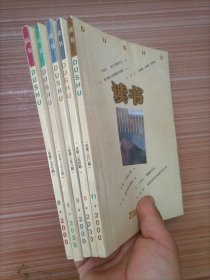 读书 2000年4、5、8、9、11   五本合售