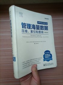 管理海量数据：压缩、索引和查询