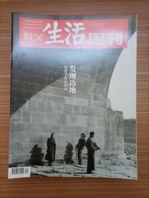 三联生活周刊   2022年34