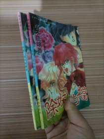 除妖拍档 1、2   漫画   两本合售