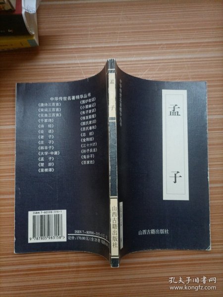 中华传世名著精华丛书：《唐诗三百首》《宋词三百首》《元曲三百首》《千家诗》《诗经》《论语》《老子》《庄子》《韩非子》《大学-中庸》《孟子》《楚辞》《菜根谭》《围炉夜话》《小窗幽记》《朱子家训》《格言联壁》《颜氏家训》《吕氏春秋》《忍经》《易经》《金刚经》《三十六计》《孙子兵法》《鬼谷子》《百家姓》