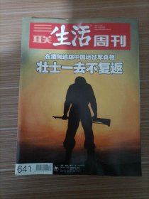 三联生活周刊 2011年30