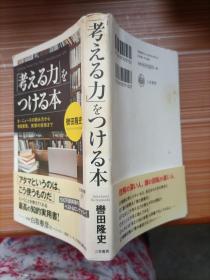 考  力  本   日文书，书名不详，请看图