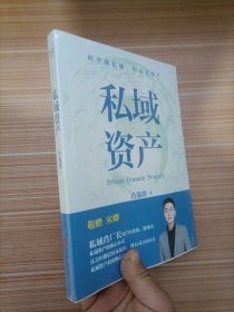 私域资产（7年专注做私域，1年变现6亿元，身为创业新星和私域老兵，“恒星私域工厂厂长”肖逸群提炼出做私域的系统方法论）