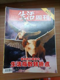 三联生活周刊   2007年31