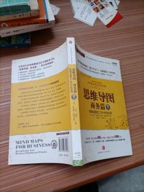 思维导图 思维导图在工作中的应用