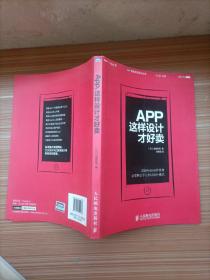 App,这样设计才好卖