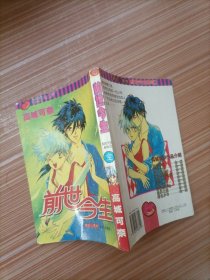 前世今生   全一册  漫画