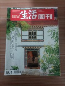 三联生活周刊 2016年35