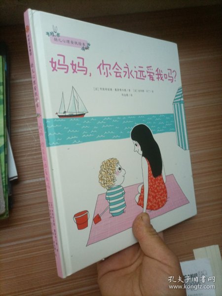 幼儿心理安抚绘本（套装全2册）