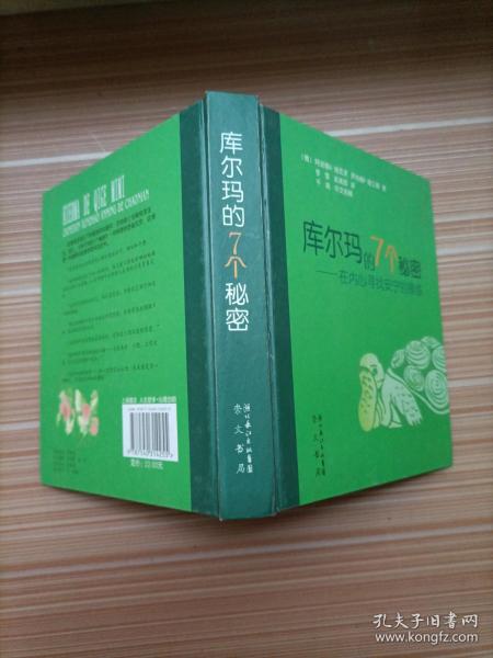 库尔玛的7个秘密：在内心寻找安宁的操练