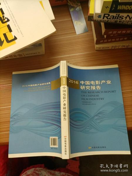 2016年中国电影产业研究报告