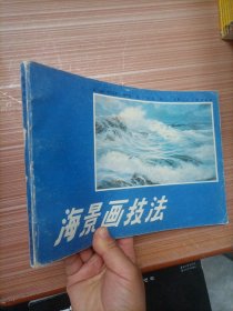 海景画技法