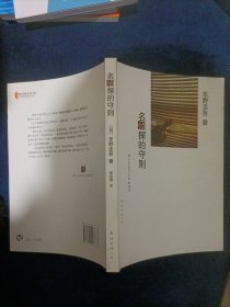 名侦探的守则：东野圭吾作品09