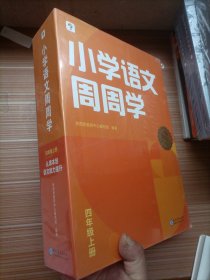 学而思小学语文周周学四年级上册部编版 每学期一盒校内提高 清北教师领衔视频讲解  智能学习课堂 4年级