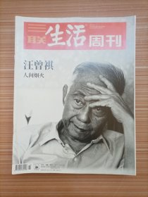 三联生活周刊    2020年14