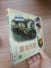 秦淮民歌   光盘一张