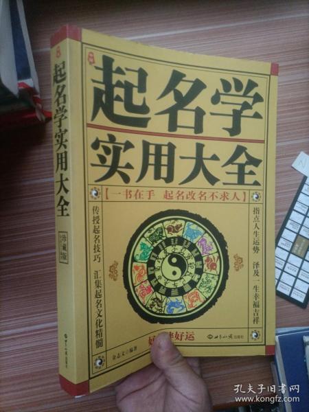 中国起名实用大全