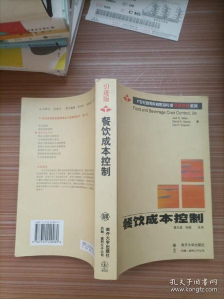 餐饮成本控制——21世纪高等院校旅游专业引进教材系列