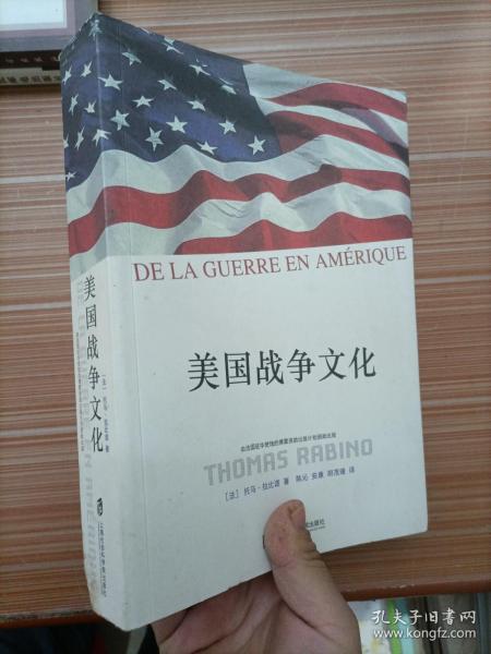 美国战争文化（De Le guerre en Amerique）