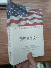 美国战争文化（De Le guerre en Amerique）