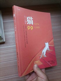 猫：九十九条命：历史、传说和文学中的猫