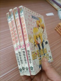 酷哥辣妹两相好1、2、3、4    漫画  四本合售