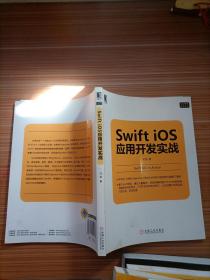 Swift iOS应用开发实战