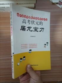 高考状元的屠龙宝刀