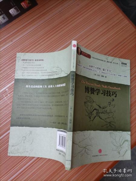 博赞学习技巧：高效学习者的“瑞士军刀”！