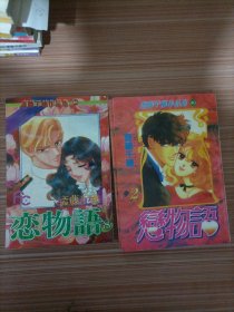 齐藤作品集  恋物语9、10、11、39、40、41、42、43、44，45、46、  漫画  11本合售