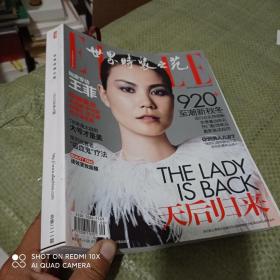世界时装之苑 2010年9月号（封面王菲）独家专访王菲