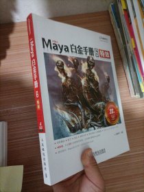 火星人系列图书：Maya白金手册6（特效）