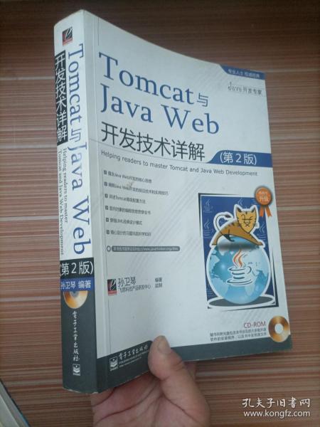 Tomcat与Java Web开发技术详解（第2版）