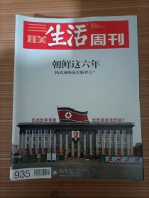 三联生活周刊  2017年19