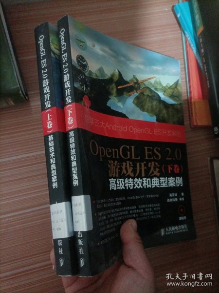 OpenGL ES 2.0游戏开发（上卷）：基础技术和典型案例