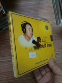 潘长江小品专辑 二2  光盘一张