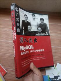 深入浅出MySQL数据库开发、优化与管理维护