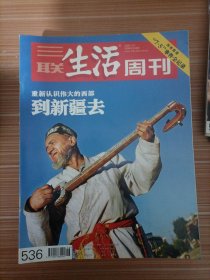 三联生活周刊 2009年26期