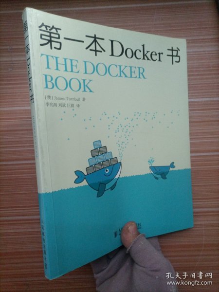 第一本Docker书