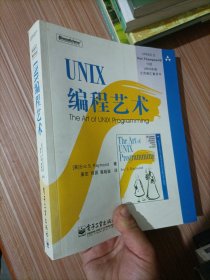 UNIX编程艺术