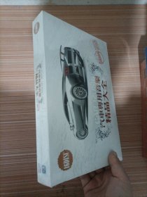 汽车专用音乐精品大全   发烧黑胶版  光盘