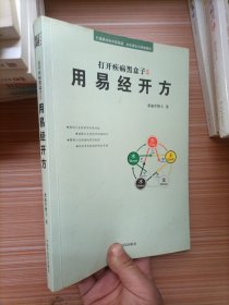 打开疾病黑盒子2