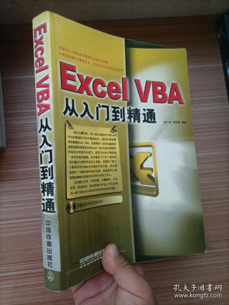 Excel VBA从入门到精通