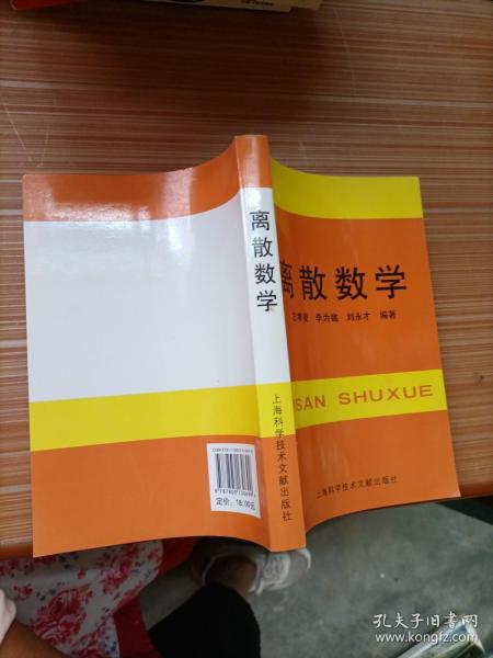 离散数学