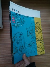 中国典藏 2008年第4期