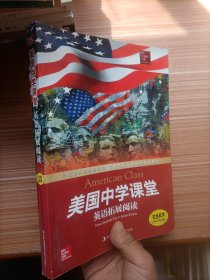 美国中学课堂英语拓展阅读：社会科学