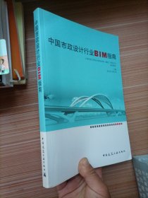 中国市政设计行业BIM指南